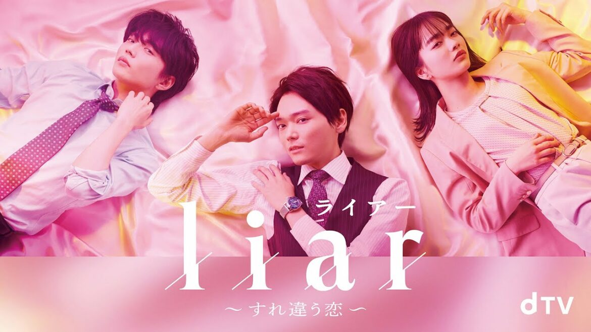 【公式】dTVオリジナルドラマ「liar～すれ違う恋～」予告編