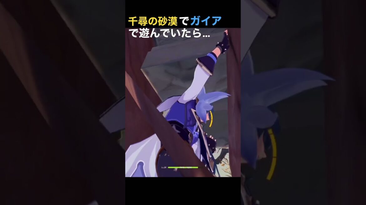 ガイアで遊んでいたら裏世界に迷い込んだ…【原神】千尋の砂漠スメールバク裏技　GenshinImpactげんしん #shorts #原神 #ガイア