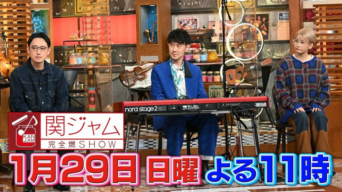 【関ジャム完全燃SHOW】2023年1月29日(日)放送　「プロが選ぶ年間マイベスト10曲」