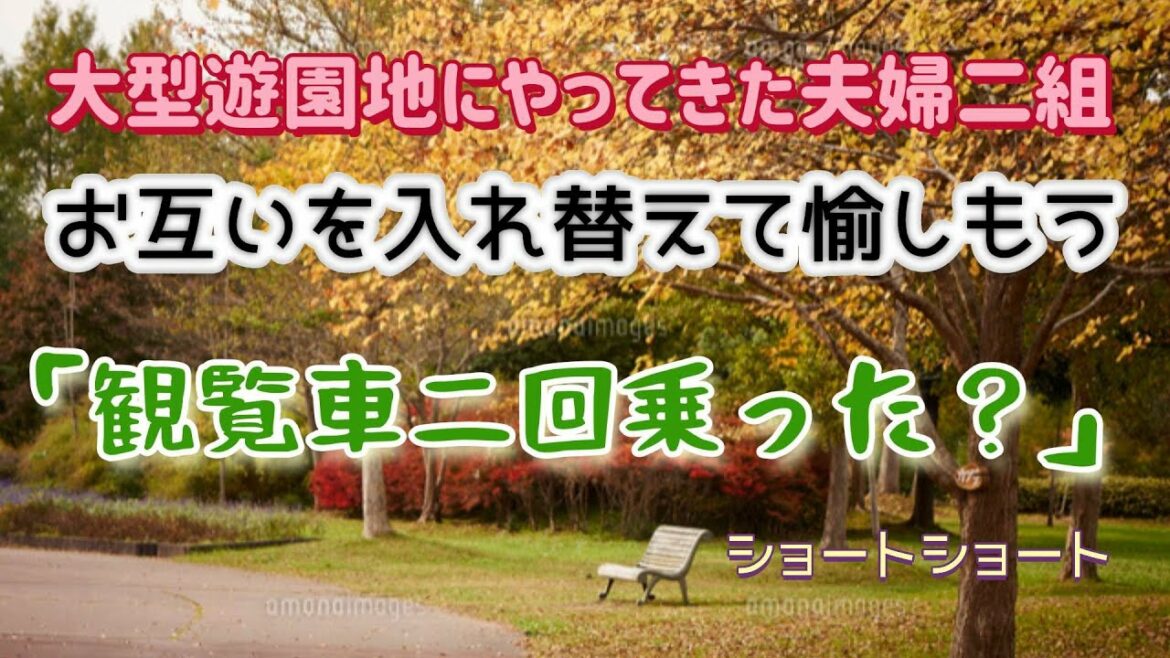 夫婦交換