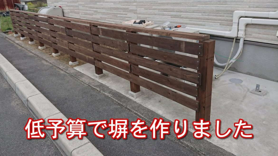 低予算で塀を作成【DIY】木のフェンスを作りました。　#DIY　#塀 #フェンス