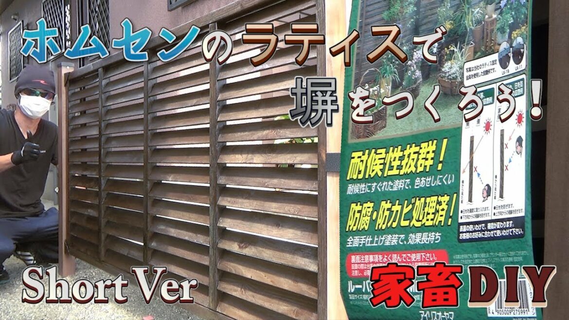 【DIY】ウッドフェンス アイリスオーヤマのルーバーラティスで塀をつくる！【総集編】