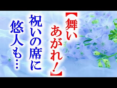 舞いあがれ 朝ドラ第82話 貴司の受賞祝いに悠人の顔もあり久留美が…連続テレビ小説第81話感想 舞いあがれ 朝ドラ第82話 貴司の受賞祝いに悠人の顔もあり久留美が…連続テレビ小説第81話感想