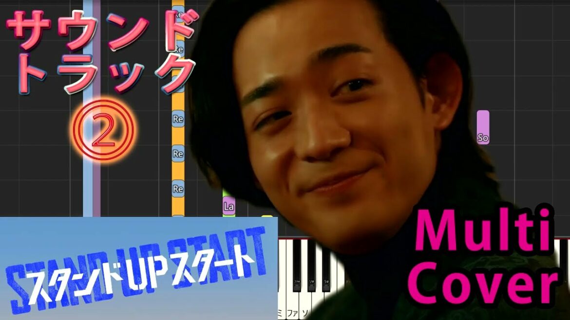 水10ドラマ 『スタンドUPスタート』 サントラ⓶ Multi Cover 瀬川英史