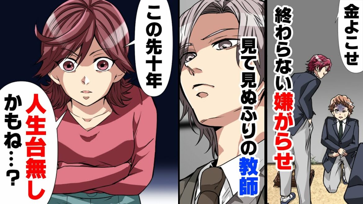 【漫画】天敵だった姉の支配から抜け出すも中学入学後クラスメイトに目をつけられまた最悪な日々が訪れた。担任の先生もそれを見て見ぬふりをし...→「人生台無しだねw」姉が突然...