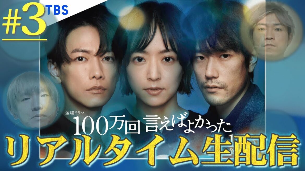 【100万回言えばよかった】第3話 直木(佐藤健)が亡くなった真相とは？？香里奈さん初登場！！！【井上真央】【佐藤健】【松山ケンイチ】