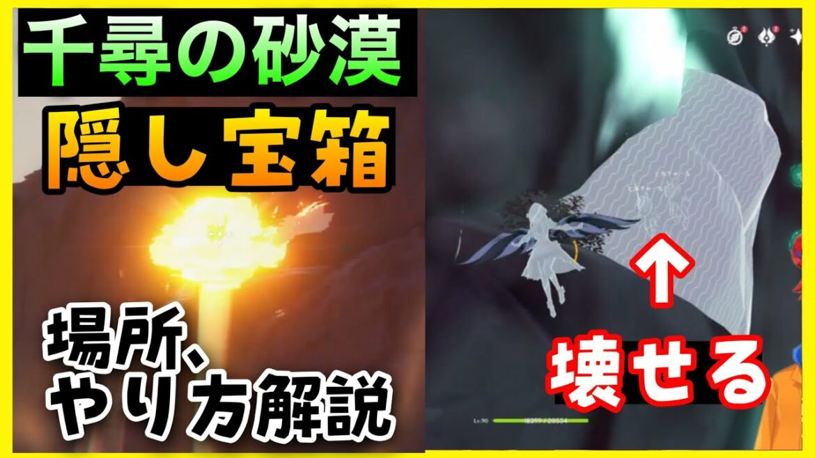 千尋の砂漠　隠し宝箱！【原神】場所マップ付き　ロボットビームで岩を破壊しよう！　GenshinImpactげんしんスメール砂漠隠しエリア　豪華な宝箱ではない。ビルキースの哀歌クリア後