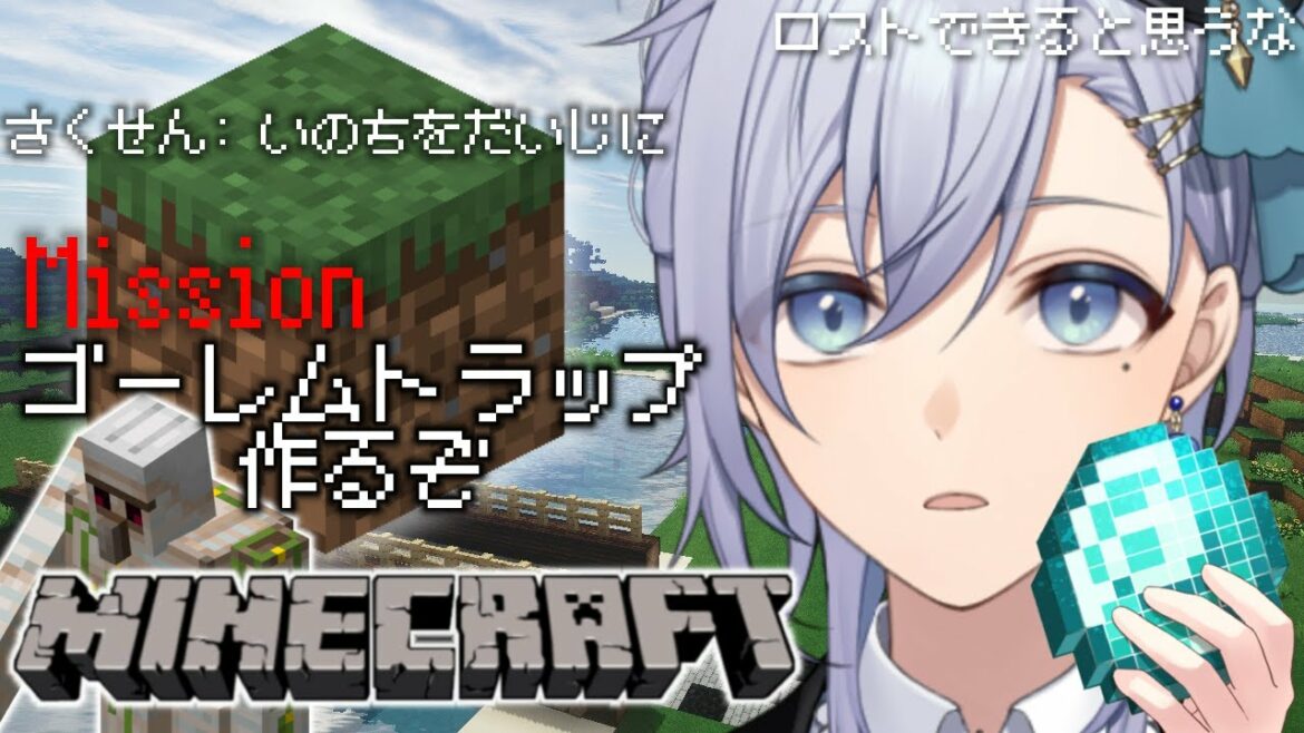【マイクラ】今日こそゴーレムトラップ作るぞ！【双宮ゆすた】