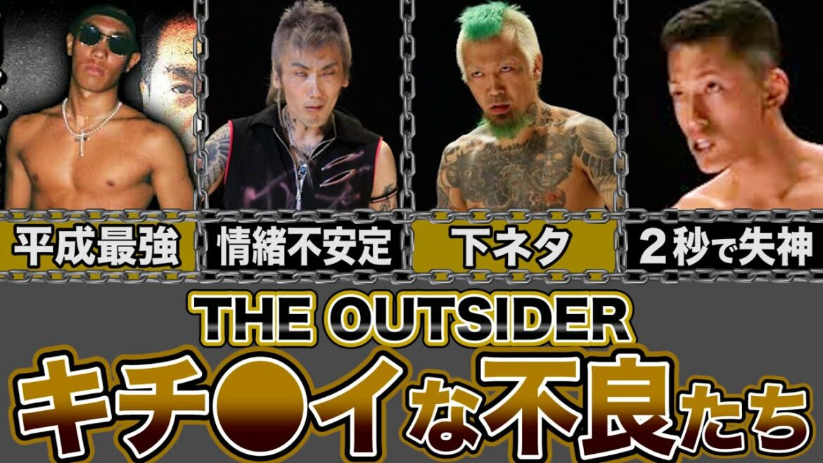 アウトサイダーに出てた不良たちが暴◯団や裏◯会と繋がりありすぎてヤバい【BreakingDown】