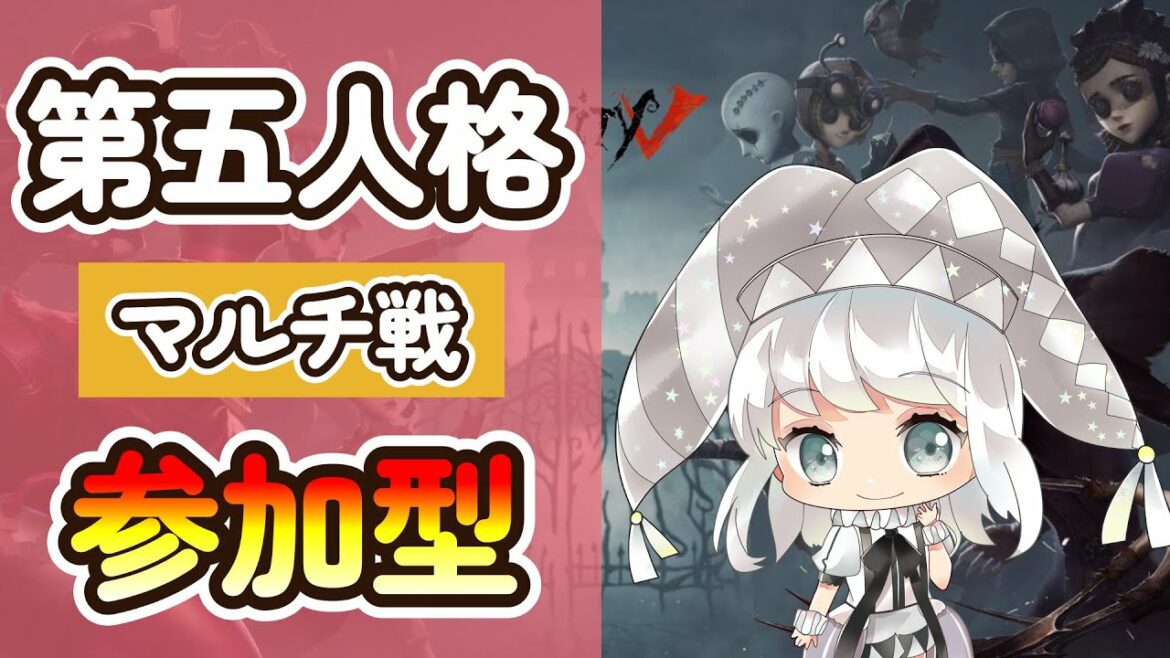 【参加型配信】初心者大歓迎！ラムネと第五人格 ～identity Ⅴ～