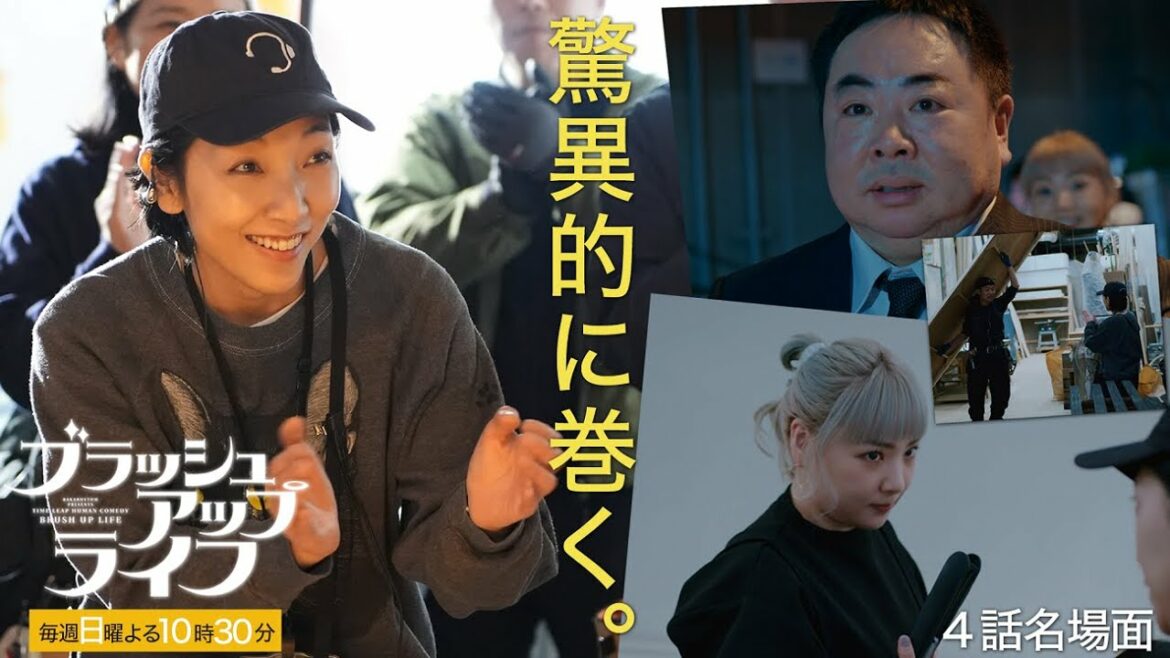 【#ブラッシュアップライフ】４話名場面！“驚異的な巻き” 　脚本　#バカリズム　#安藤サクラ　#塚地武雅