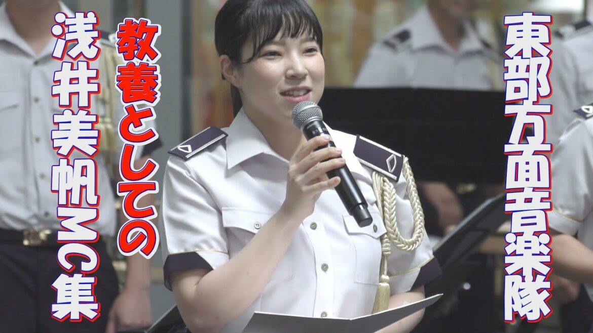 陸上自衛隊東部方面音楽隊　教養としての「浅井美帆MC集」三等陸曹　火曜コンサート　さいたまスーパーアリーナ　けやき広場