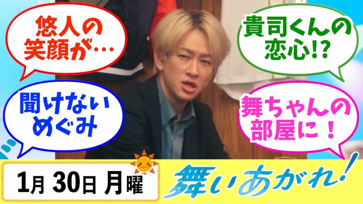 【舞いあがれ！】みんなの感想は？1月30日月曜【朝ドラ反応集】福原遥 赤楚衛二 山下美月 横山裕