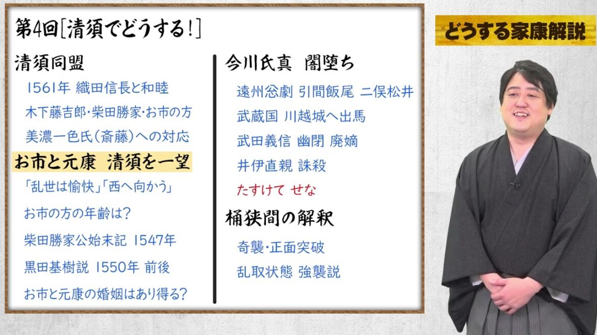 第4回『清須でどうする！』解説│時代考証を考えながら見ると驚きの連続でした。 #どうする家康
