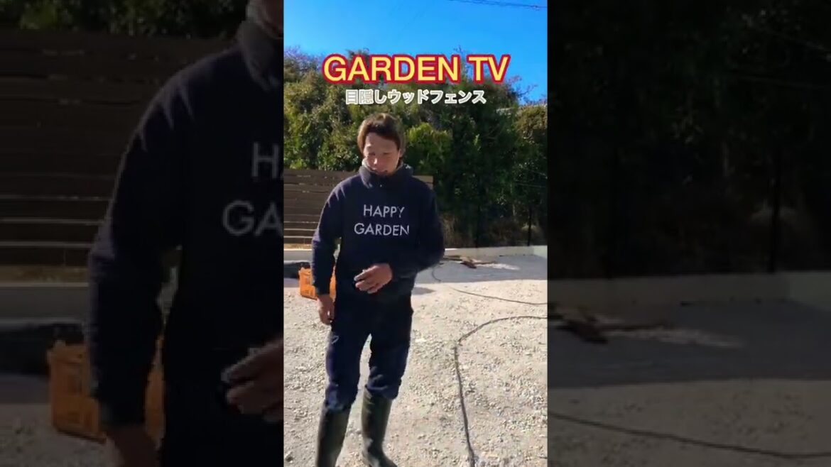 目隠しウッドフェンス！山瀬造園GARDENTV