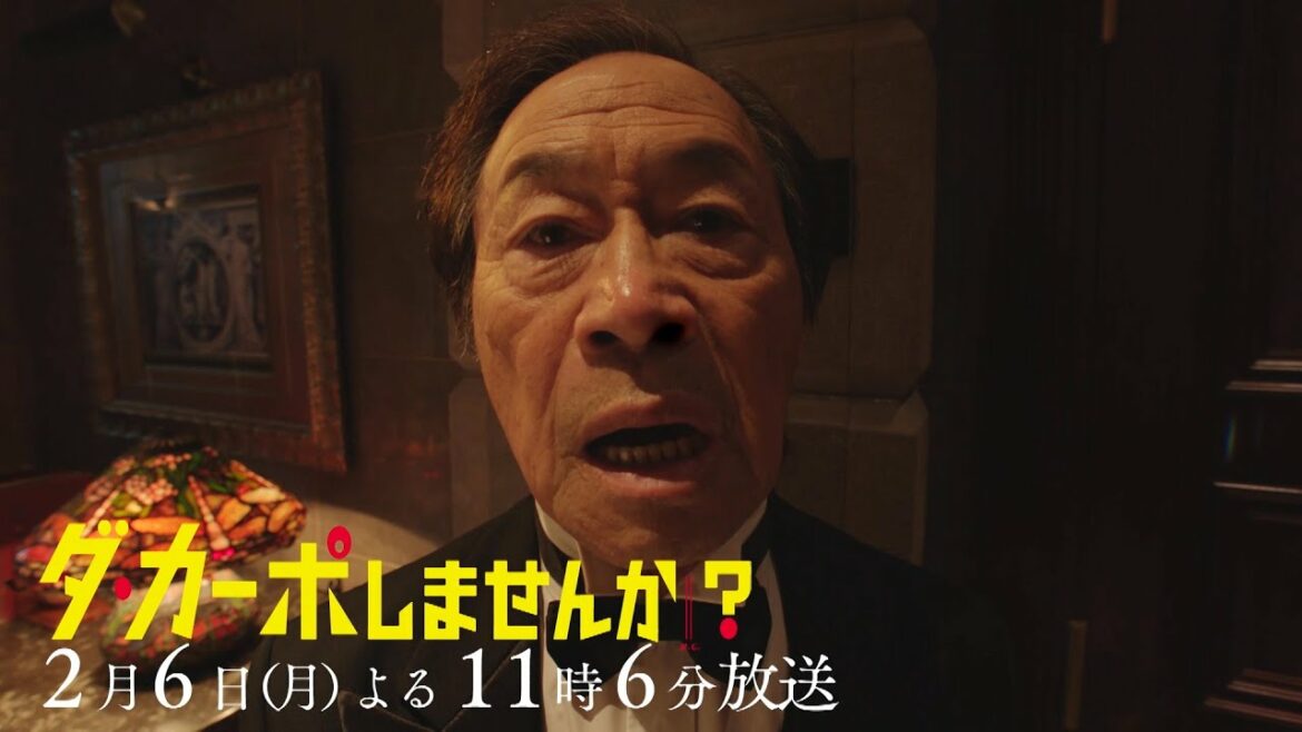 【予告】「ダ・カーポしませんか?」第4話 | テレビ東京 【予告】「ダ・カーポしませんか?」第4話 | テレビ東京
