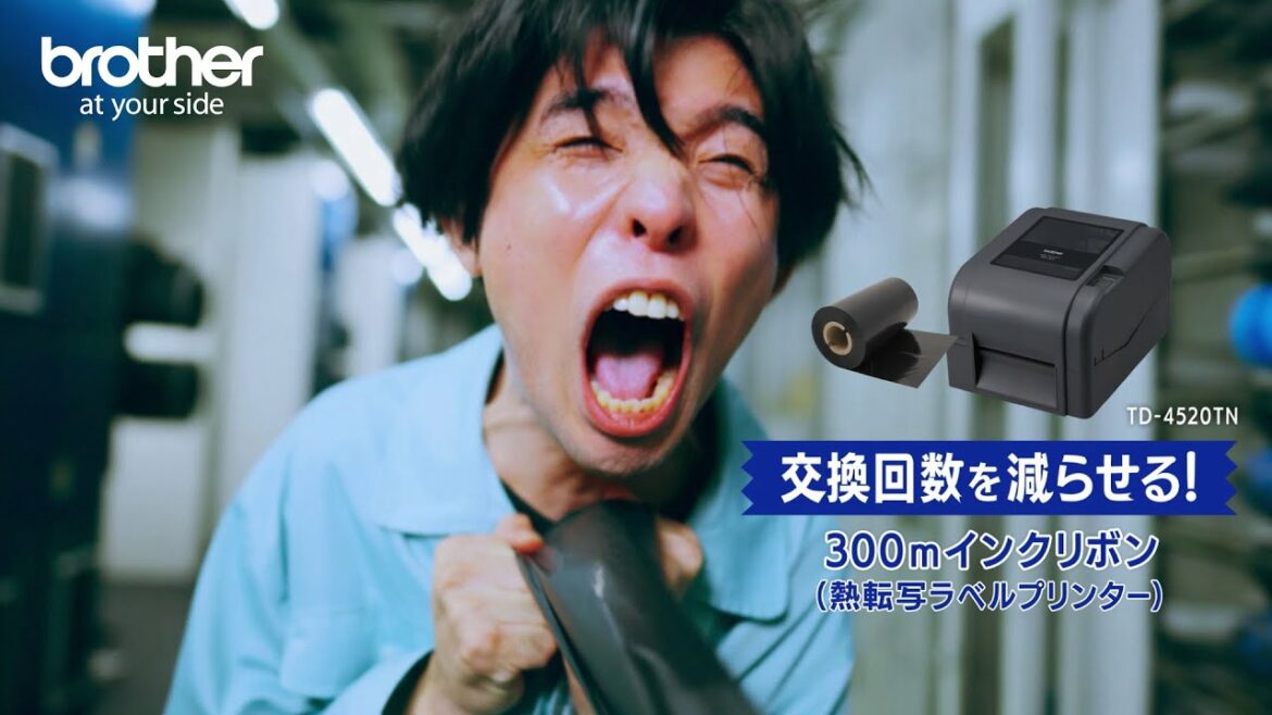 【ブラザー公式】製造にはブラザー！（300mインクリボン篇）
