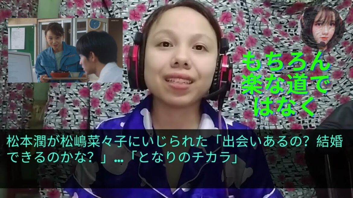 「出会いあるの？結婚できるのかな？」…「となりのチカラ」