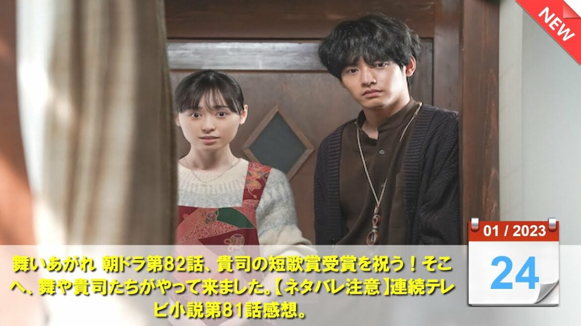 朝ドラ「舞いあがれ！」第82回！貴司の短歌賞受賞を祝う！そこへ、舞や貴司たちがやって来ました。【ネタバレ注意】…連続テレビ小説第81話感想