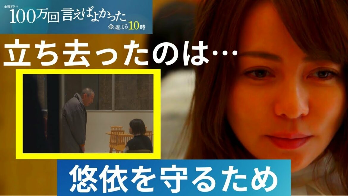 【100万回 言えばよかった】3話・考察！悠依を守るため尾崎莉桜は立ち去った／直木と高原涼香の事件を調べている【井上真央 × 佐藤健 × 松山ケンイチ/荒川良々/香里奈/近藤千尋】ドラマ／感想