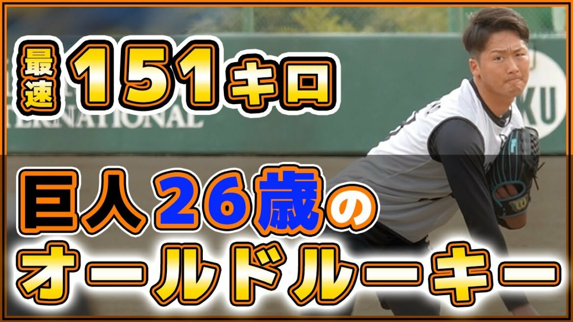 プロ野球｜巨人春季キャンプ2023で一軍メンバーになった26歳のオールドルーキー【船迫大雅】新人合同自主トレまとめ動画｜プロ野球ニュース｜