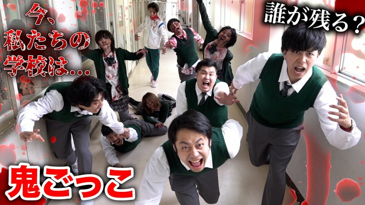 【今、私たちの学校は】ワクチン持って逃げなきゃいけないゾンビ鬼ごっこで最後まで生き残れるのは誰だ！？