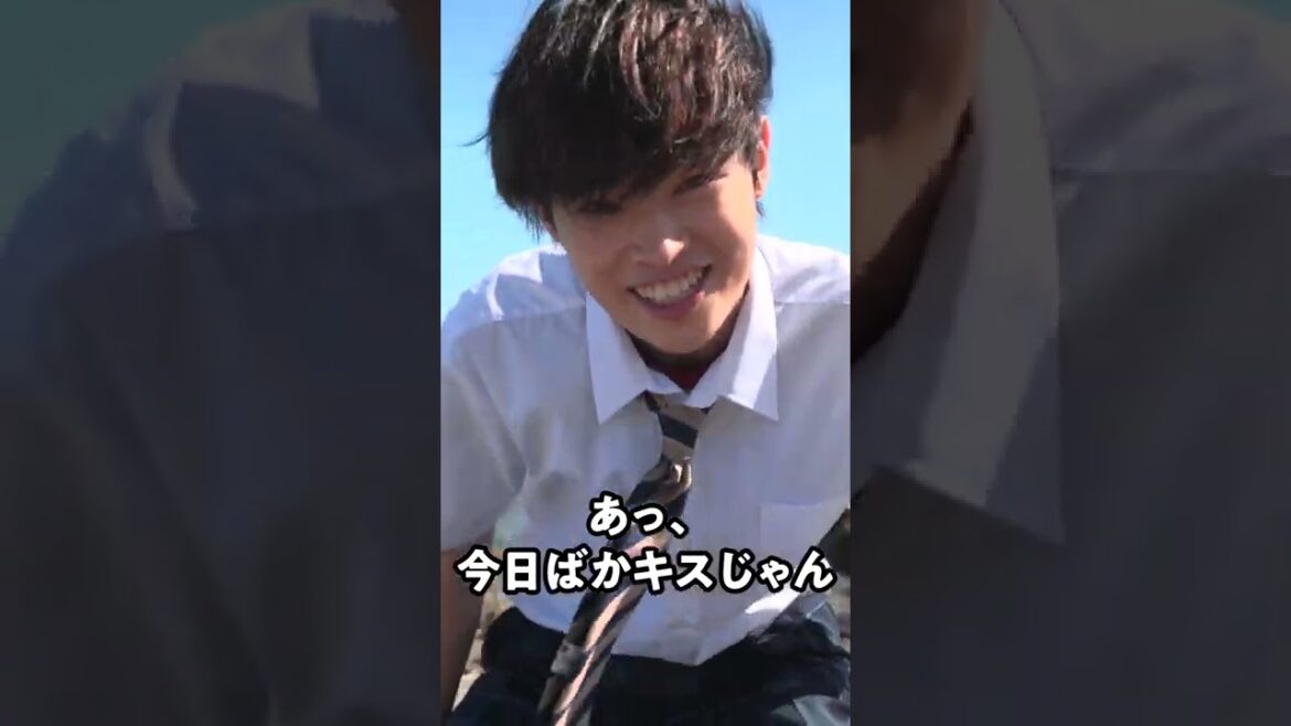 "今日ばかキスじゃん" 14:30スタート！ #窪塚愛流 #shorts