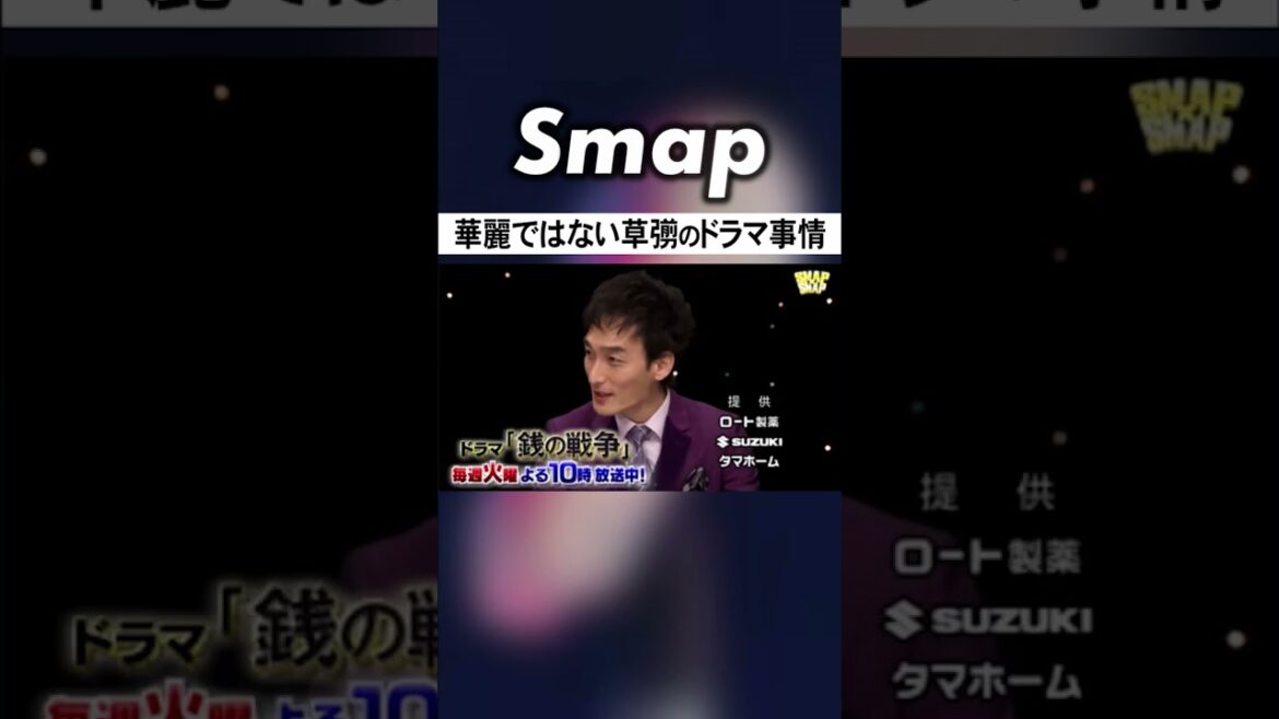 草彅､寒いドラマ撮影はカイロを〇枚仕込む! #SMAP #草彅剛 #銭の戦争 #罠の戦争 #中居正広 #Shorts