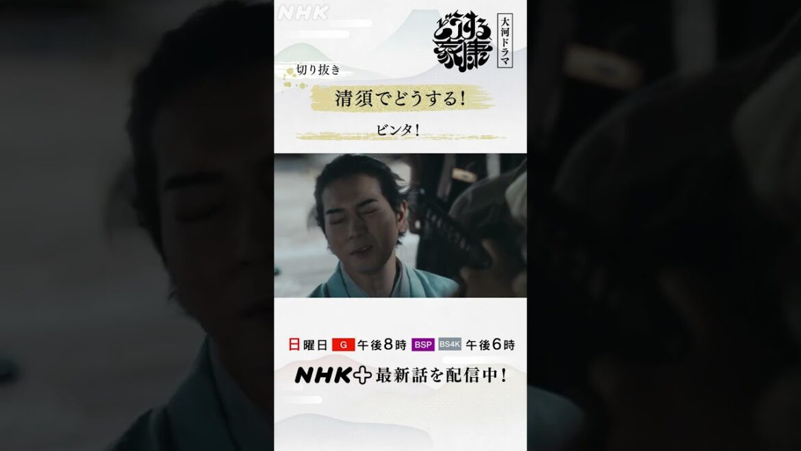 今川は滅ぼせ！信長の平手打ち | 大河ドラマ「どうする家康」| NHK | #shorts