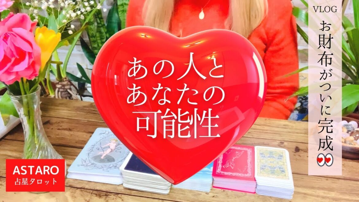 あの人との可能性は？タロット占い♡ルノルマンカード、千と千尋のカードで❤️お財布を作りました（笑）