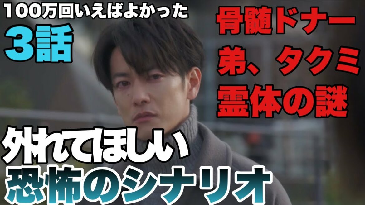 【100万回いえばよかった】3話。不可解な怖いシーンまとめ。これ、ホラードラマにならないよね！？佐藤健×井上真央でそんなことしないよね！？【ドラマ感想】
