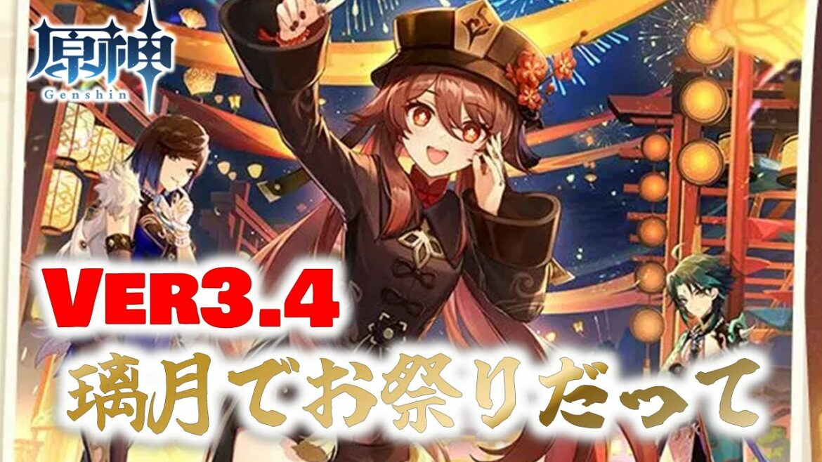 原神／お祭りは終わった後が寂しくなるよね