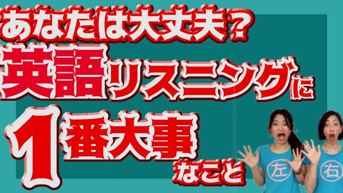 英語のリスニングが苦手な方はリエゾンが足りない！リエゾンかけられるかセルフテストしてみよう