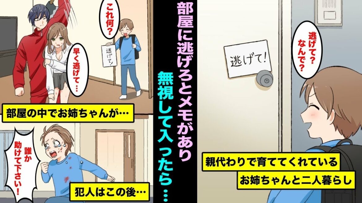 【漫画】親代わりのお姉ちゃんと二人暮らしをしていて僕が学校から帰ってきたらドアに「逃げろ」と書かれたメモがあった。冗談だと思って家に入ったらお姉ちゃんが僕の目の前で…犯人はこの後・・・