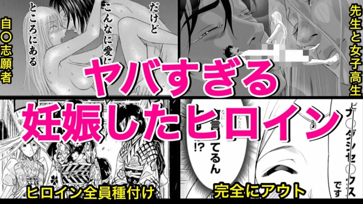 【妊娠マニア】衝撃の妊娠を果たした美女キャラ、ヒロインキャラの出る禁断漫画６選