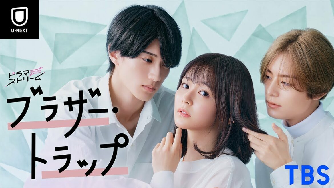 【一部特別無料公開】ドラマストリーム『ブラザー・トラップ』
