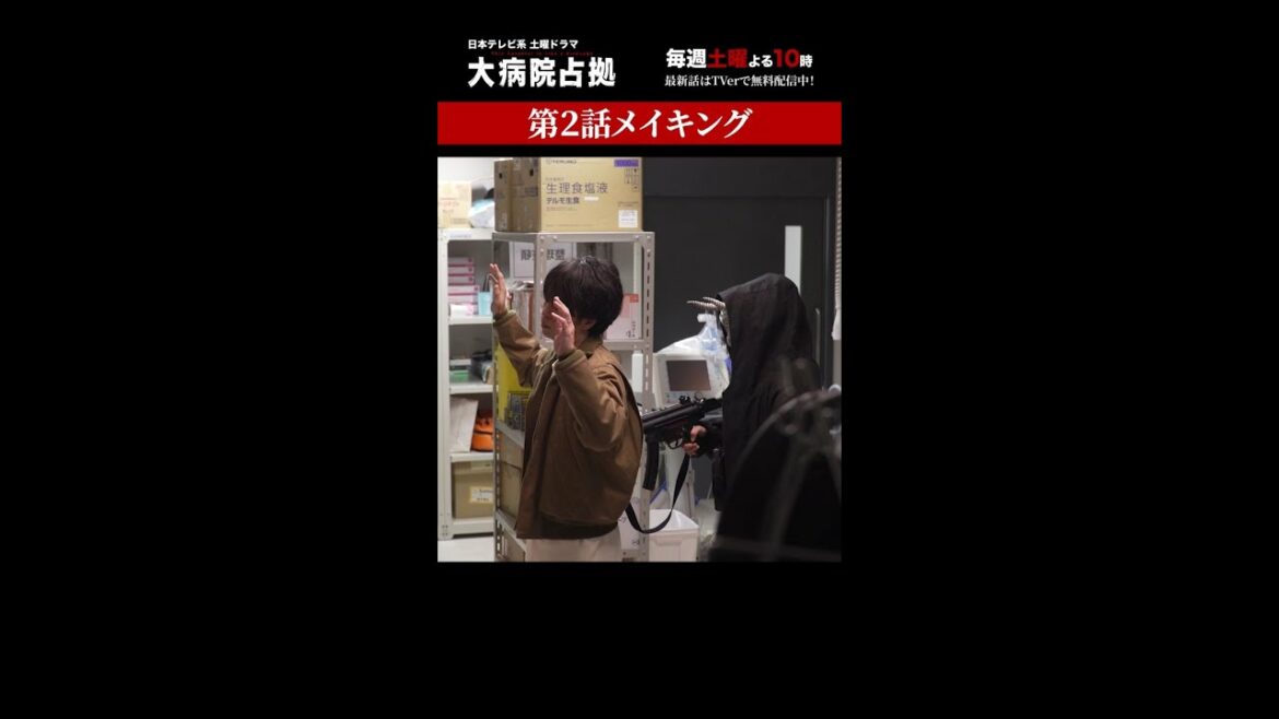 【裏側占拠】「大病院占拠」メイキング/主演・櫻井翔【日テレドラマ公式】#shorts