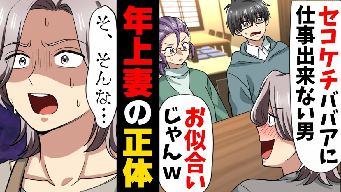 【漫画】結婚を機に仕事を辞める夫の送別会で何故か妻の私も呼び出され、待ち合わせ場所に向かった結果...！？「”お　似　合　い”夫婦ですねw」→「え？」年上妻の正体に...