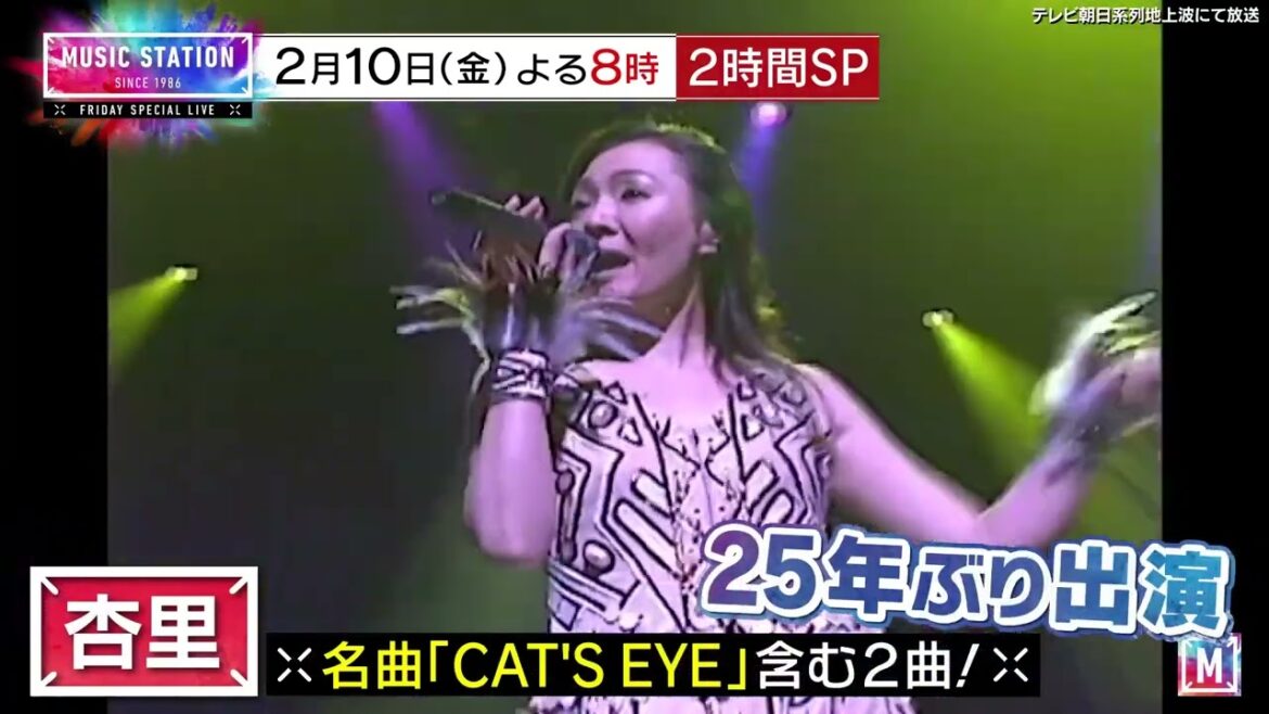【ミュージックステーション】2月10日(金)よる8時から2時間スペシャル！超豪華10組！杏里が25年ぶりに登場！