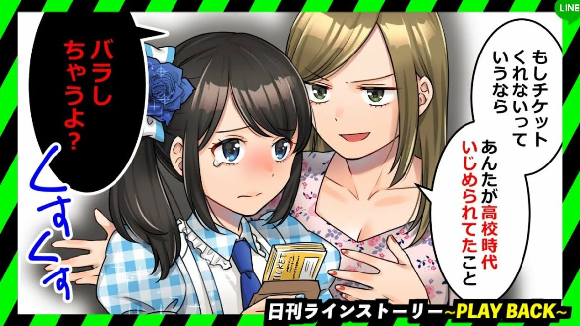 【PLAY BACK】友達を利用して金稼ぎする性悪女！→注意しても反省する気配がないのである作戦で仕返しを計画することに...(スカッとするLINE)