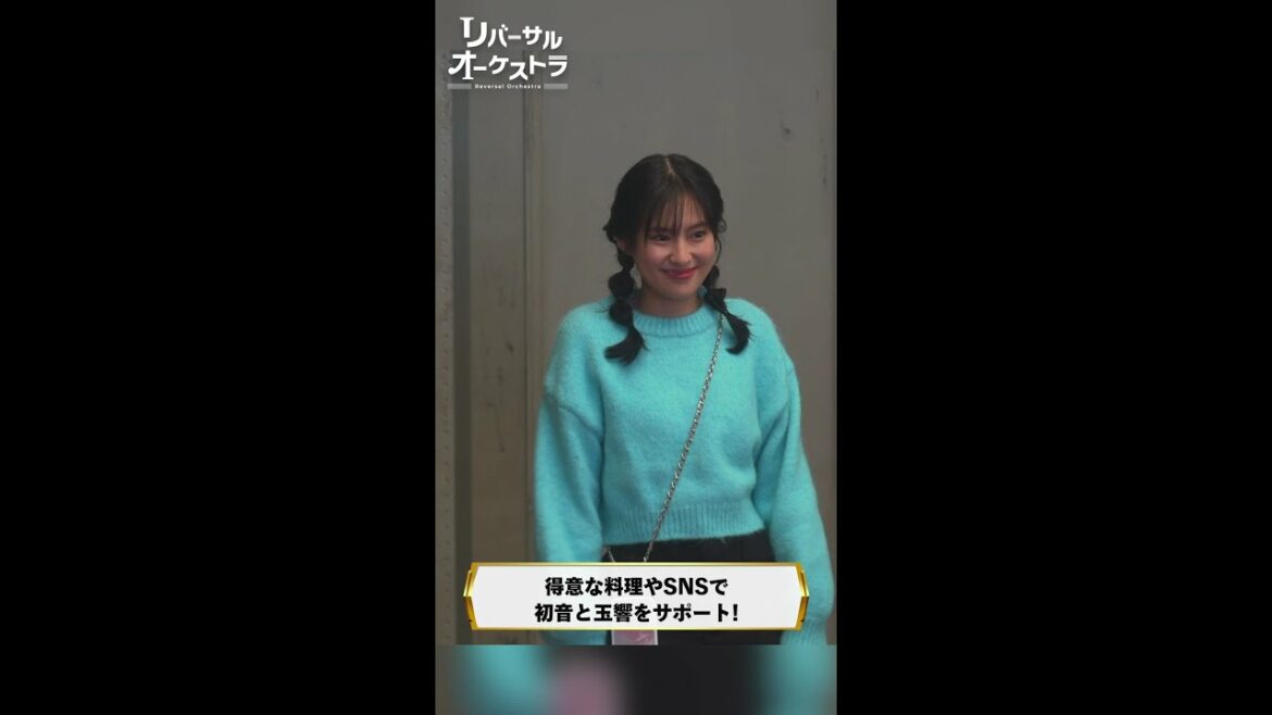 奏奈ちゃんかわいいまとめ　#リバーサルオーケストラ #日テレ #水曜ドラマ #門脇麦 #田中圭 #恒松祐里 #毎週水曜よる10時 #Shorts