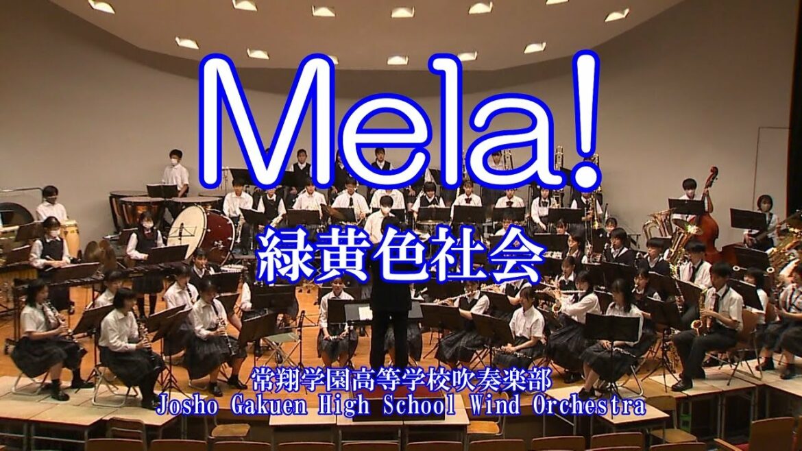 Mela! / 緑黄色社会 【常翔学園高等学校吹奏楽部】