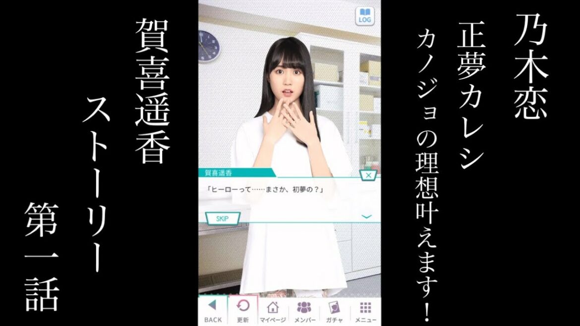 乃木恋_賀喜遥香_正夢カレシ~カノジョの理想叶えます！~_ストーリー第一話