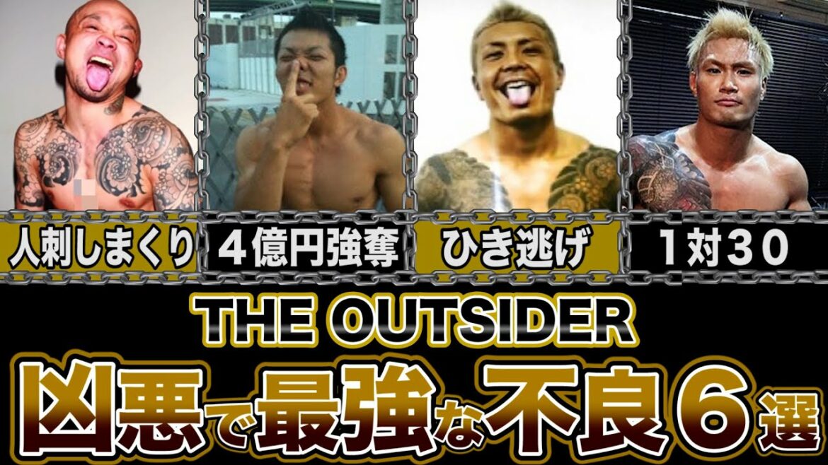 BreakingDownのレベルじゃない…アウトサイダーに出ていた凶悪で最強すぎる不良 ６選【BreakingDown】