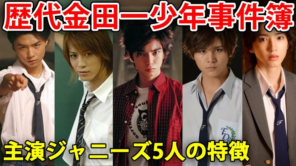 【歴代金田一少年事件簿】主演ジャニーズ5人の特徴とほか出演者について