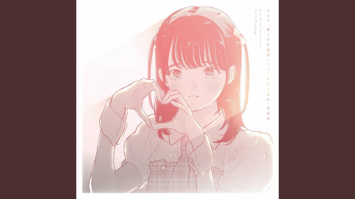 推しが武道館いってくれたら嬉しい