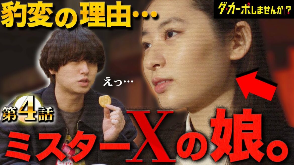 【ダ・カーポしませんか？】4話 全然気づかなかった！！"1話に隠された"駒希の不自然すぎるあの行動・・・【伊野尾慧】【Hey!Say!JUMP】【武田鉄矢】