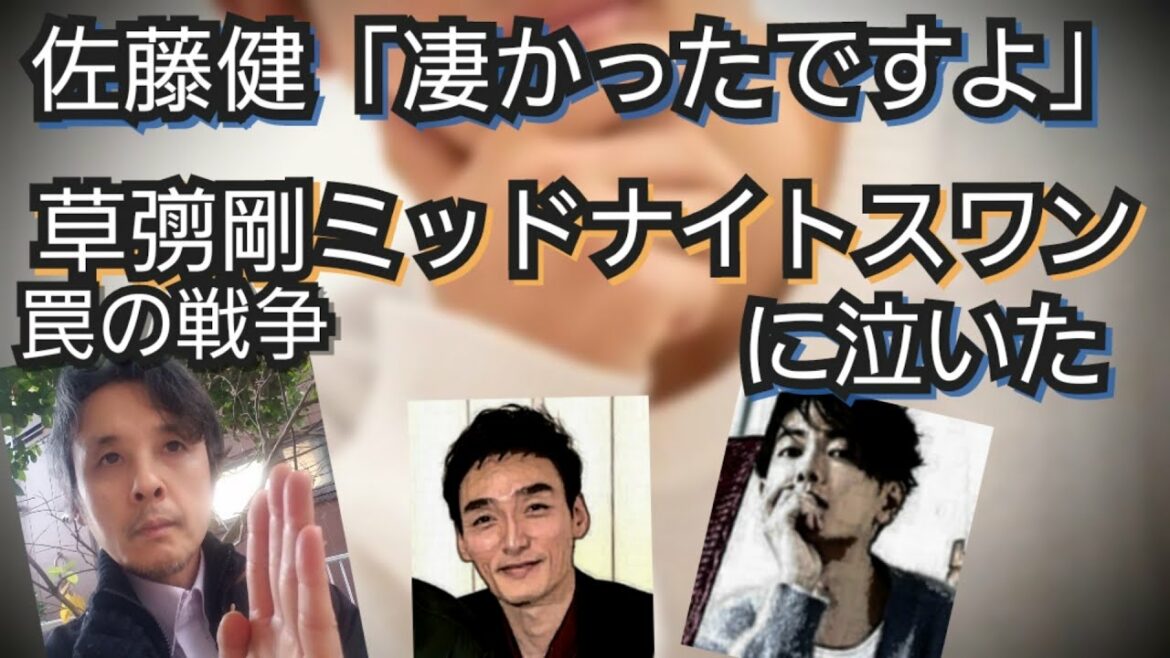 佐藤健「すごかったですよ」罠の戦争・草なぎ剛ミッドナイトスワンに泣いた