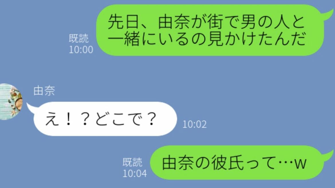 【LINE】なぜか友達の彼氏をディスる性悪女→絶対に秘密で知られたくなかったその理由がバレてしまった時のアフォ女の慌てぶりが笑えるw【スカッとする話】