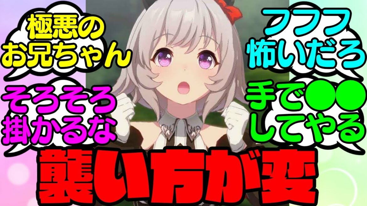 カレンの襲い方がおかしい悪のお兄ちゃんに対する反応集【ウマ娘プリティーダービー】